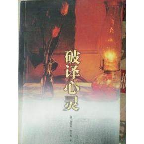 【正版图书】破译心灵美詹姆斯希尔曼哲学心理学书海南出版社