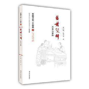 【正版图书】艺舟双楫丹青与墨曹小欧陈彦青社会文化江苏人民出版社