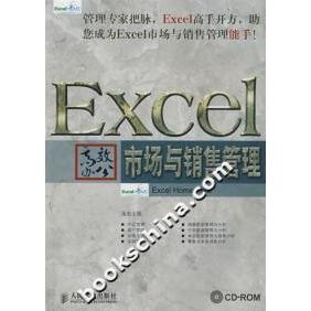 【正版书籍】Excel办公市场与销售管理ExcelHome人民邮电出版社9787115179043