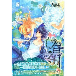 【正版图书】白昼之月安晴著湖南少年儿童出版社9787535892768