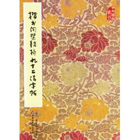 【正版图书】楷书间架结构九十二法字帖黄自元北京出版社9787200011401