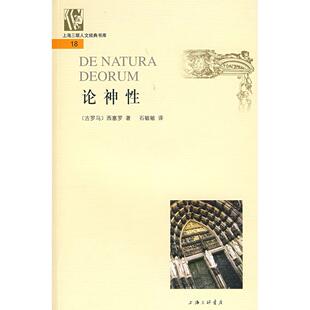 【正版图书】论神古罗马西塞罗上海三联书店出版社9787542625274