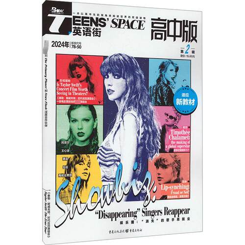 【正版书籍】TEENS'SPACE英语街邓济栓重庆出版社
