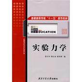 【正版书籍】实验力学张天军西北工业大学出版社9787561224861