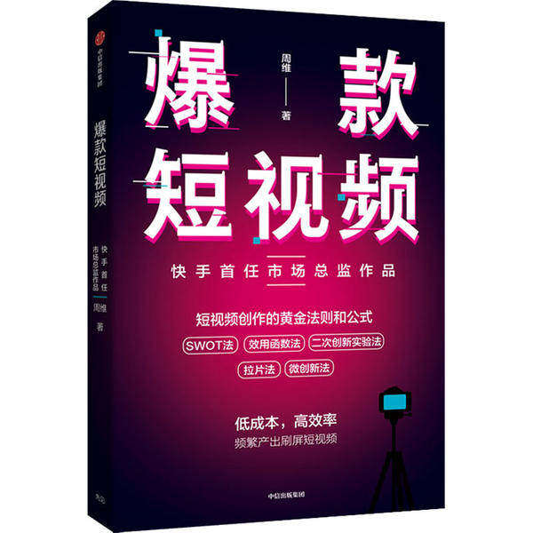 【正版图书】首任市场总监作品周维著周维著中信出版社9787521723434