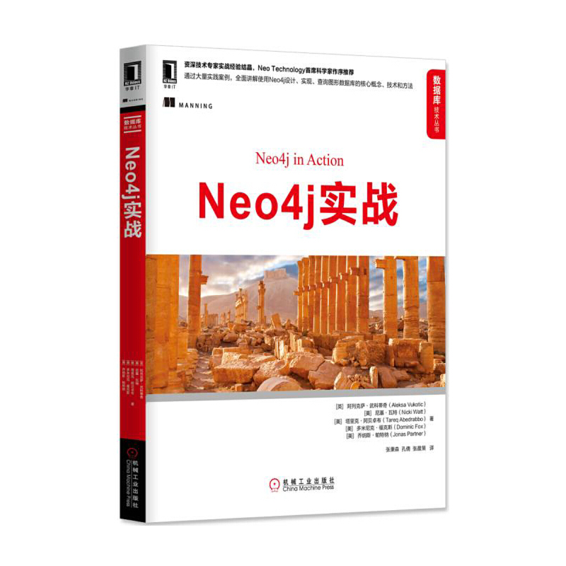 正版图书】Neo4j实战9787111531128武科蒂奇张秉森机械工业出版社