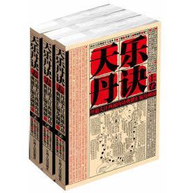 【保正版】天乐丹诀董沛文|整理陈毓照江西人民出版社9787210046967