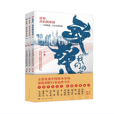 致敬 我们的市场上中下上海申银万国证券研究所有限公司编上海人民出版社9787208171572C