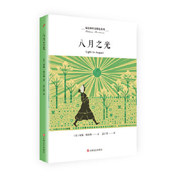 【正版图书】八月之光美威廉福克纳蓝仁哲译上海文艺出版社9787532169030