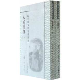 【正版图书】宋高僧传范祥雍点校宋赞宁撰上海古籍出版社9787532561704