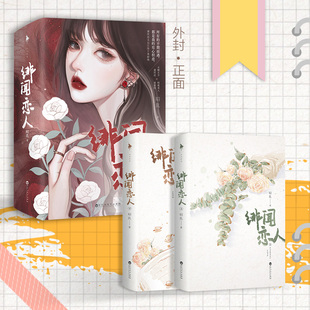 【保正版】绯闻恋人昭乱著白马时光出品百花洲文艺出版社9787550046313