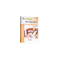 【保正版】畜产品加工技术程学勋著王文艳中国质检出版社9787502644987