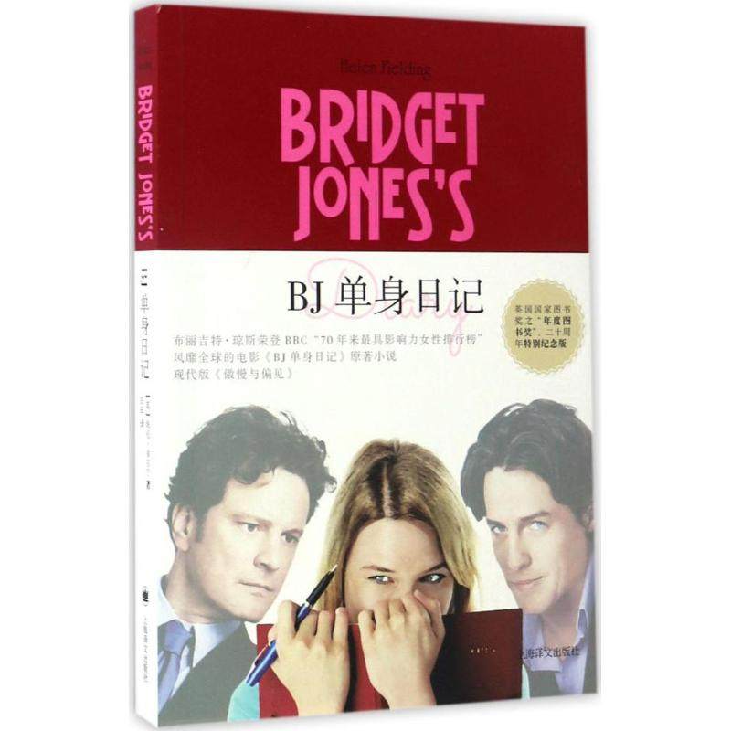 【正版图书】BJ单身日记虫虫译上海译文出版社9787532774494
