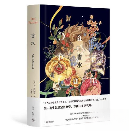 正版图书】香水德帕特里克聚斯金德PatrickSüskind著李清华译上海译文出版社9787532790135