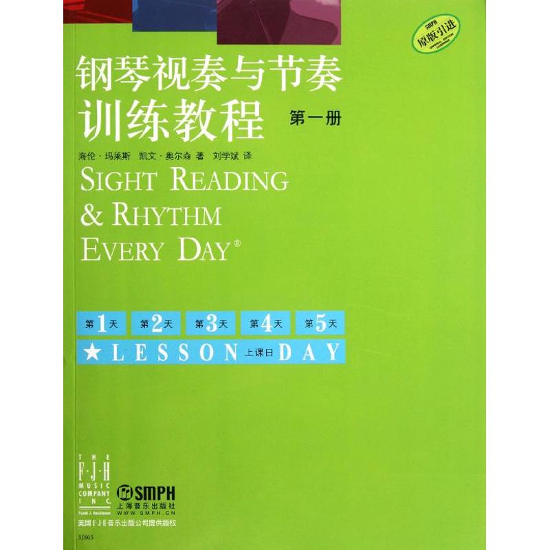【正版图书】钢琴视奏与节奏训练教程海伦马莱斯凯文奥尔森刘学斌译上海音乐出版社9787807519430