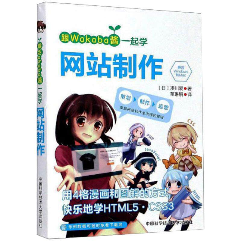 【正版书籍】跟Wakaba酱一起学制作凑川爱中国科学技术大学出版社9787312048821