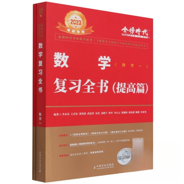 【正版书籍】2022李永乐王式安考研数复全书可搭肖秀荣张剑徐涛徐之明金榜图书李永乐中国农业出版社9787109275492