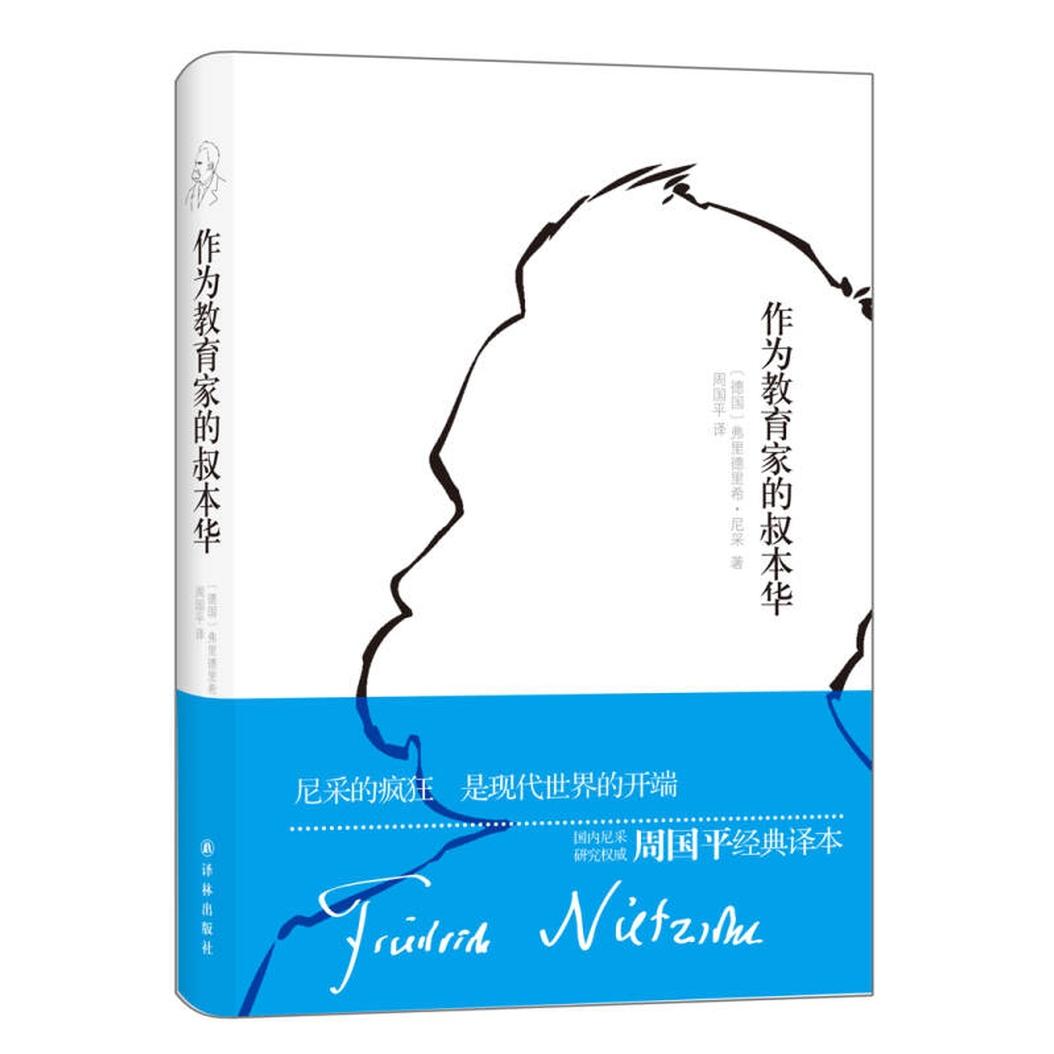 【正版图书】青年尼采作品作为教育家的叔本华德弗里德里希·尼采周国平译译林出版社9787544740814