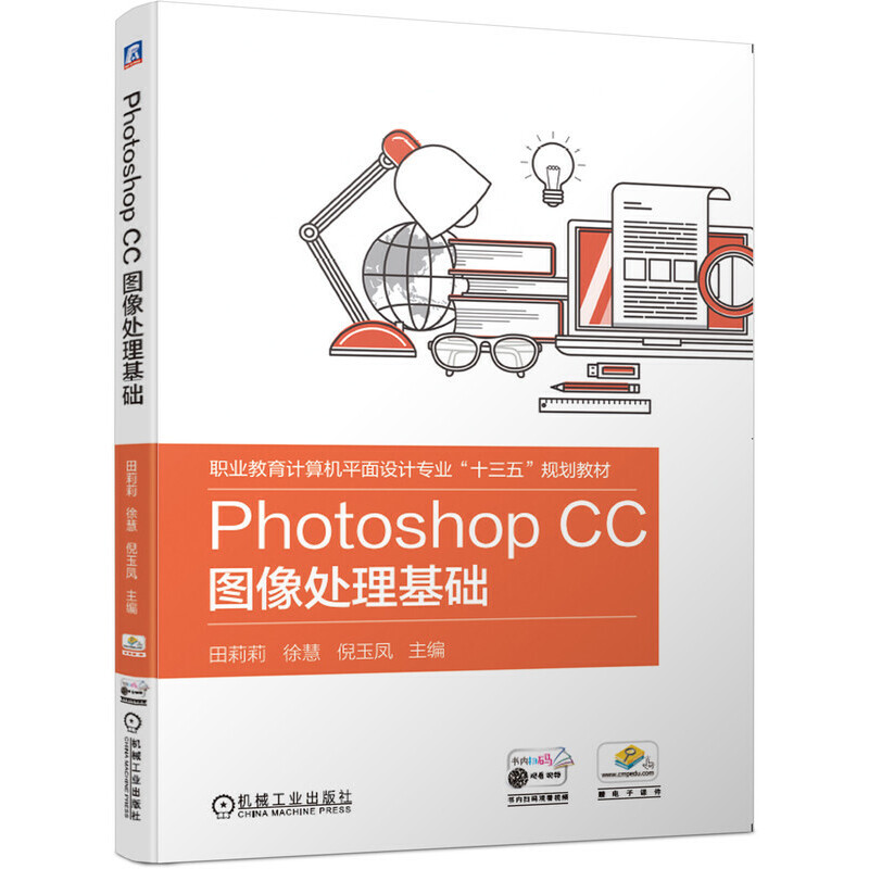 【正版书籍】PhotoshopCC图像处理基础 田莉莉徐慧倪玉凤 机械工业出版社