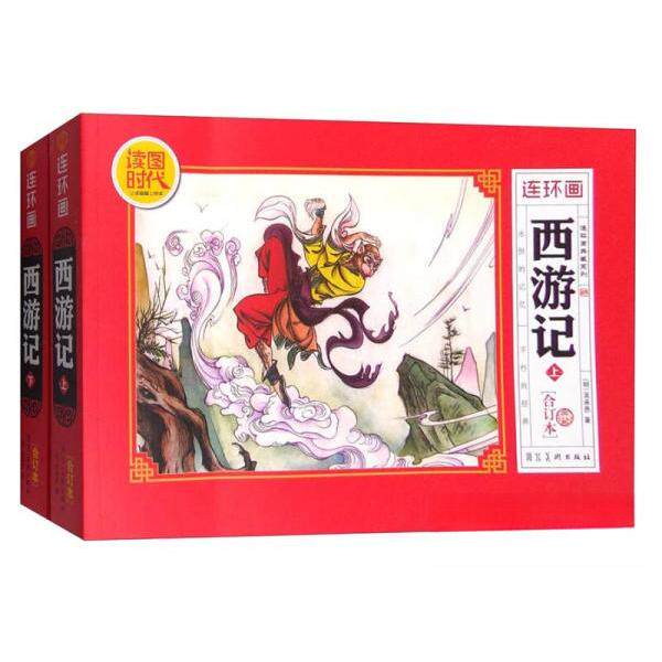 【正版图书】连环画西游记刘汉宗绘艺术河北美术出版社