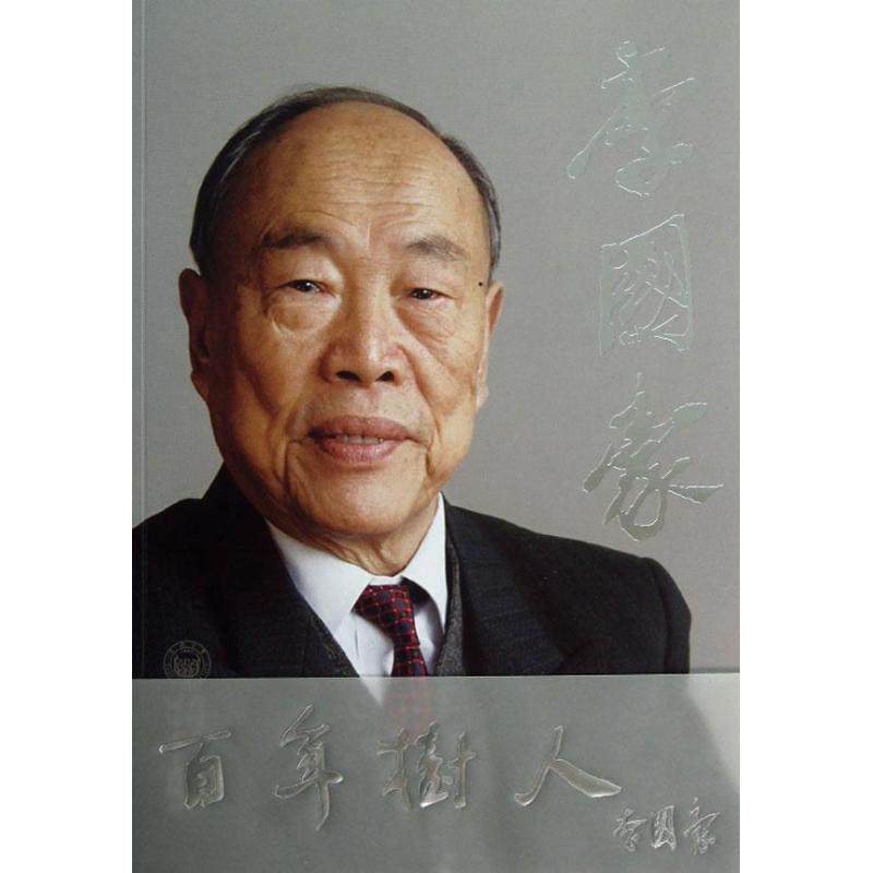 【正版图书】李国豪程国政同济大学出版社