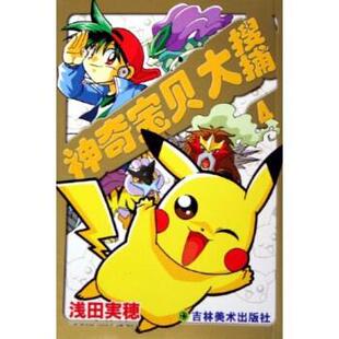 【保正版】宝贝大搜捕3浅田実穗吉林美术出版社9787538619164