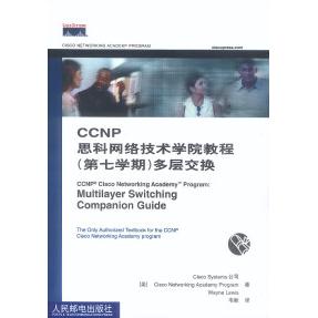 【正版书籍】CCNP思科网络技术学院教程多层交换CiscoSysms司韦新译人民邮电出版社9787115111647
