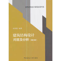 【正版书籍】建筑结构设计问答及分析建筑结构设计规范应用书系朱炳寅著中国建筑工业出版社