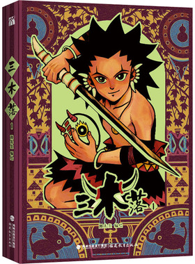 【正版图书】三木落1漫先生编绘新漫画出品华文天下出品福建教育出版社9787533492410