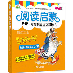 正版书】阅读启蒙乔伊考利英语绘本精选4JoyCowleyDeirdreGardiner著机械工业出版社9787111613930