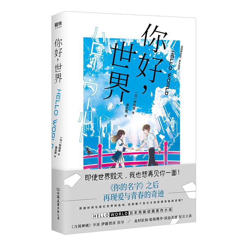 【正版图书】你好世界野崎惑著中国友谊出版社9787505750470