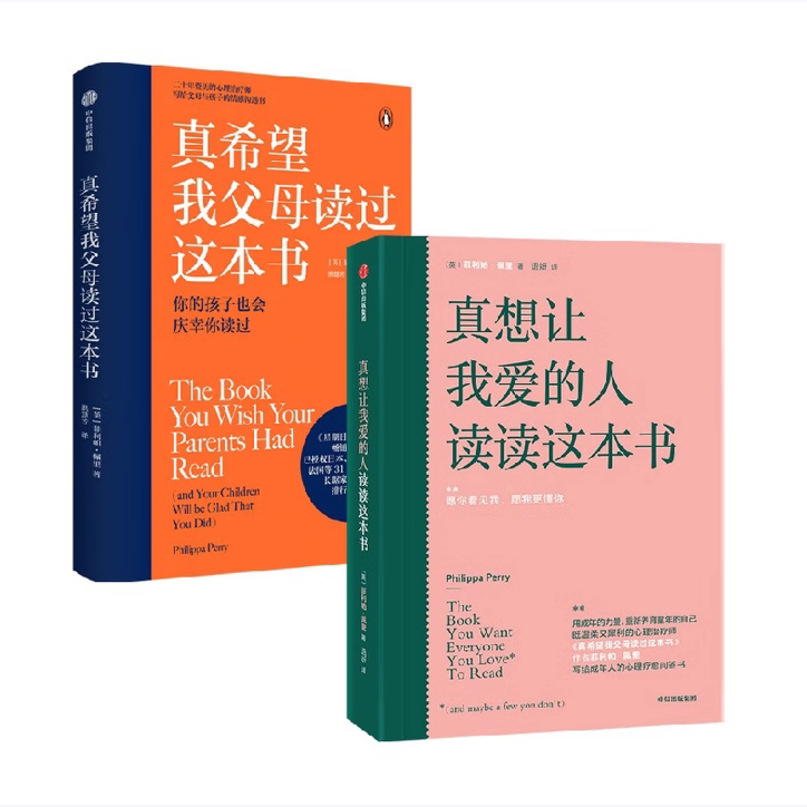 真希望我父母读过这本书真想让我爱的人读读这本书什么是最好的父母什么是最好的教育菲利帕.佩里著中信出版社C