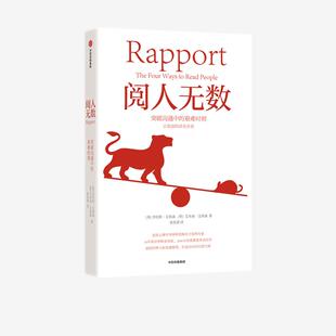 【保正版】阅人无数劳伦斯艾莉森艾米丽艾莉森中信出版社9787521727845