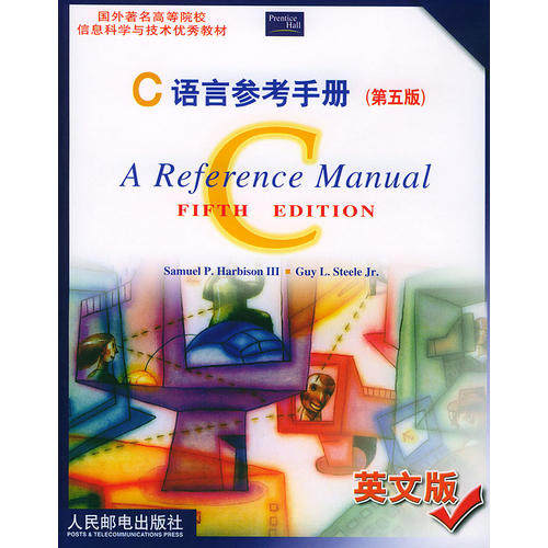 【正版书籍】C语言参考手册国外高等院校信息科学技术教材斯蒂尔著哈比森人民邮电出版社