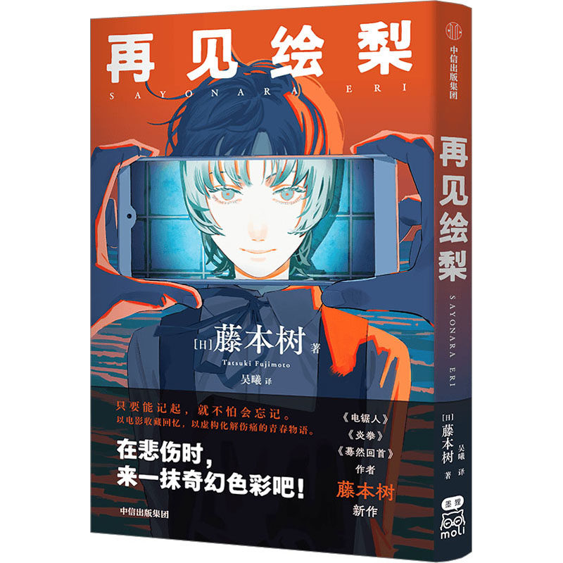 【正版书】再见绘梨藤本树著藤本树吴曦艺术书籍中信出版社