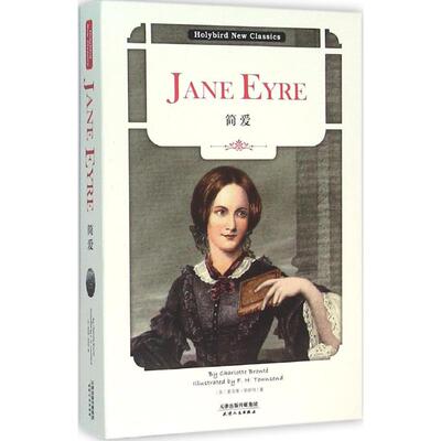 【正版图书】简爱JANEEYRE英夏洛蒂勃朗特天津人民出版社9787201100326