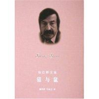 【正版图书】猫与鼠但泽三部曲之二格拉斯上海译文出版社9787532736034