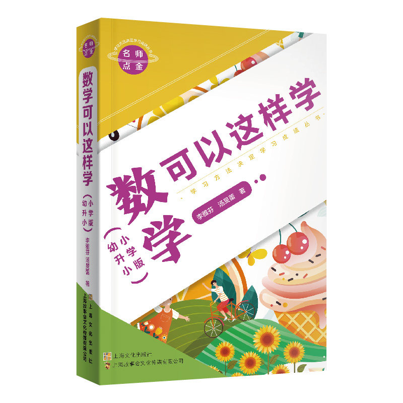 【正版书籍】名师点金数学可以这样学汤旻蕾著李雅芬上海文化出版社