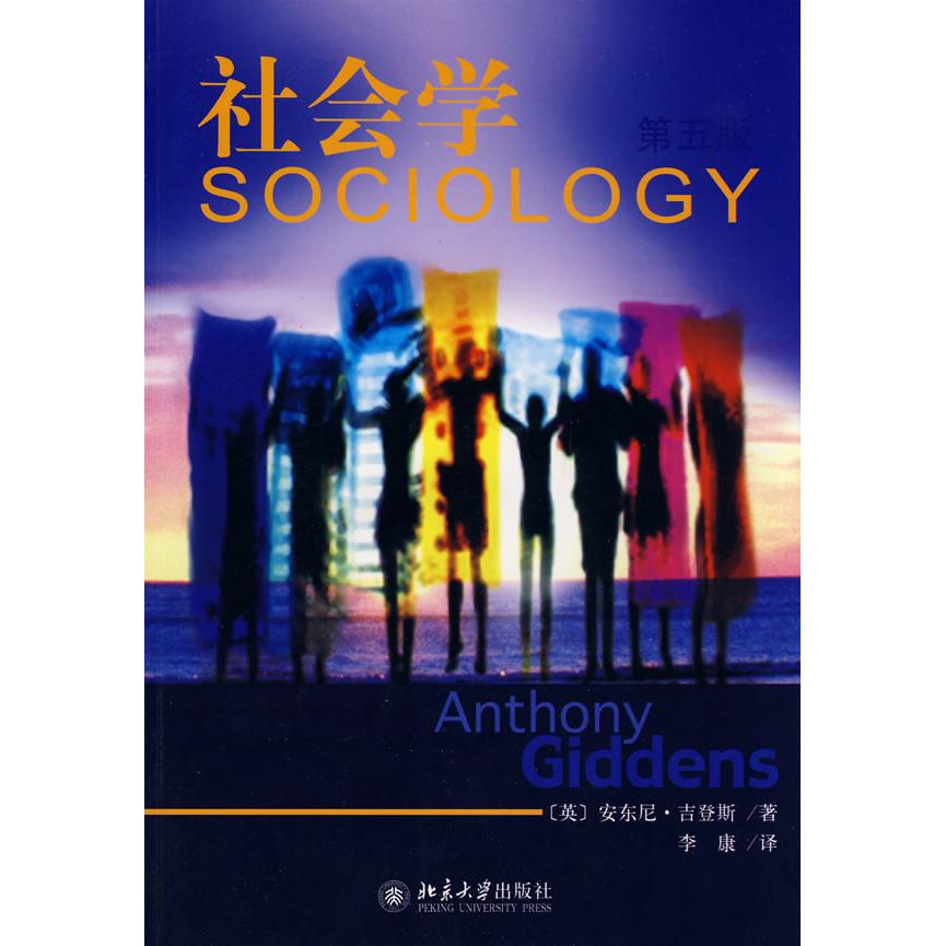 【正版书籍】社会学安东尼吉登斯李康著北京大学出版社9787301151037