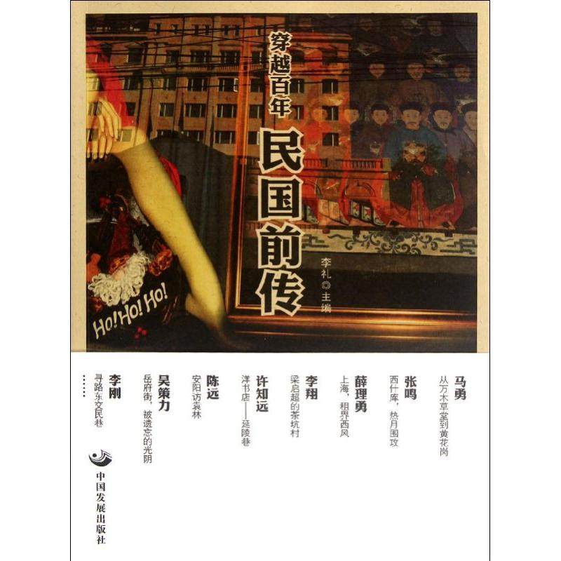 【正版图书】穿越民国前传李礼中国发展出版社9787802347793,书籍/杂志/报纸,中国通史,淘宝优惠券,粉丝福利购,淘宝优惠卷