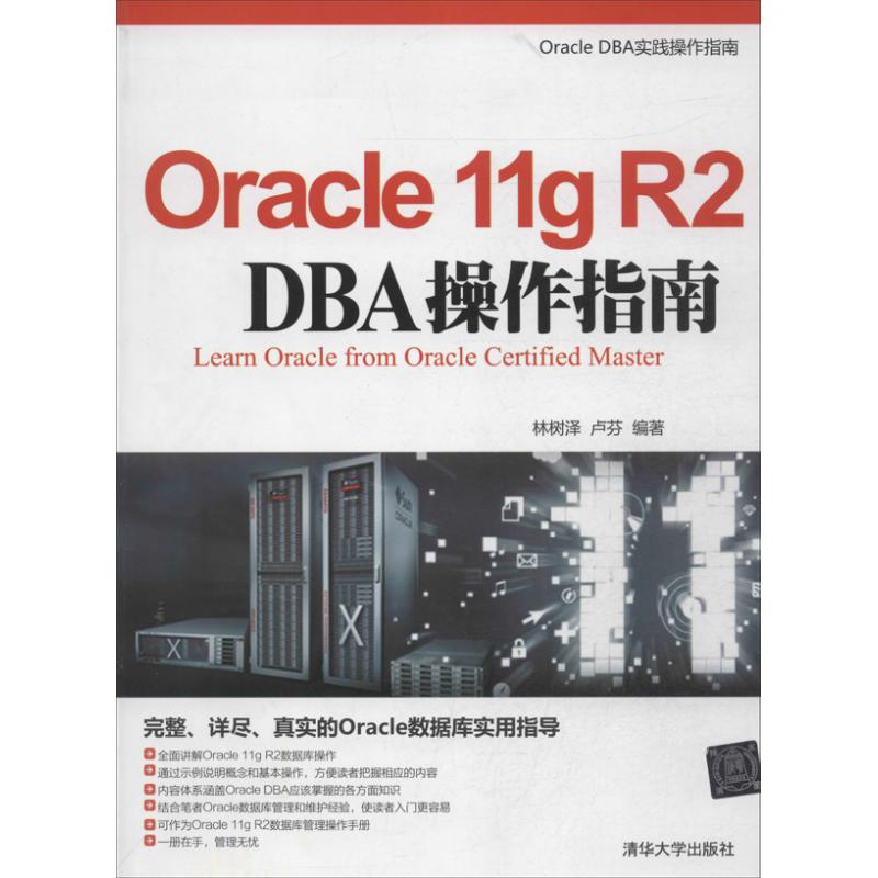正版书/Oracle林树泽 卢芬清华大学出版社9787302339106