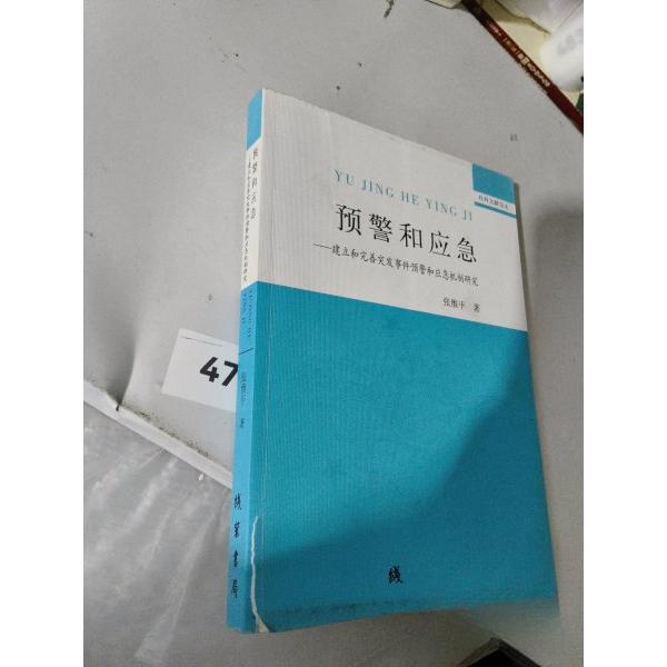 【正版图书】基于和谐管理理论的知识型人才管理研究张向前著线装书局出版社9787512003521