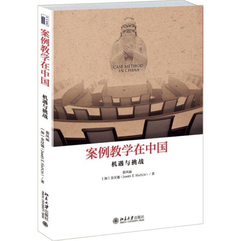【正版图书】案例教学在中国机遇与挑战慕凤丽加金汉弛著北京大学出版社9787301255995