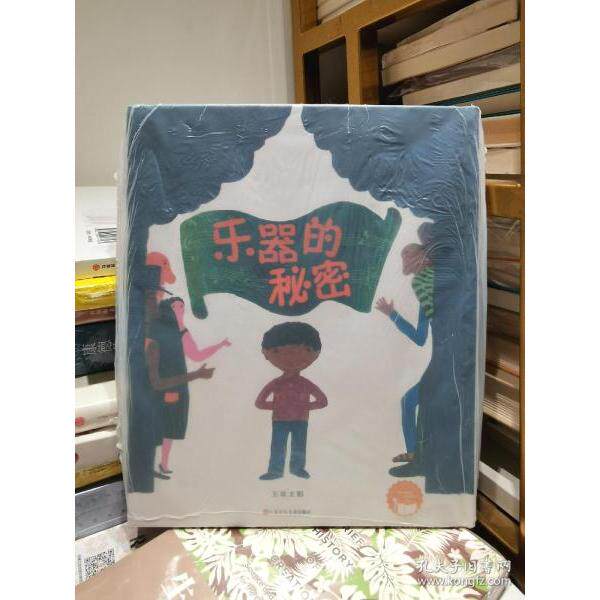 【正版】乐器的秘密日五味太郎著江苏少年儿童出版社
