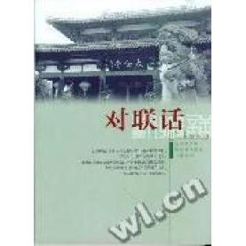 【正版图书】对联话吴恭亨文学书籍岳麓书社出版社
