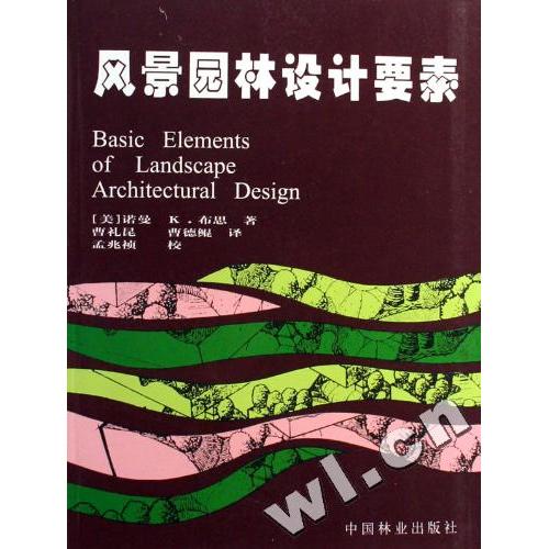 【保正版】风景园林设计要素诺曼K布思著中国林业出版社9787503803222