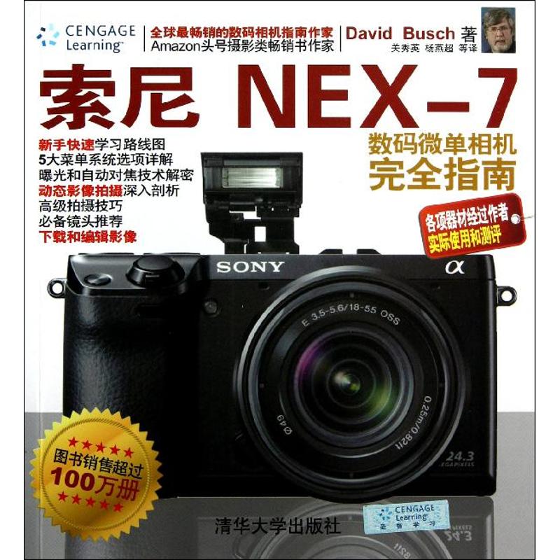 【正版图书】索尼NEX7数码微单相机指南美布什DavidBusch关秀英杨燕超译艺术书籍清华大学出版社
