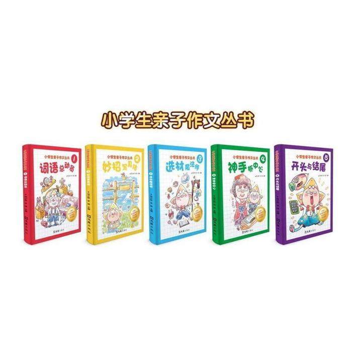 【正版书籍】小学生亲子作文丛书范少琳文汇出版社