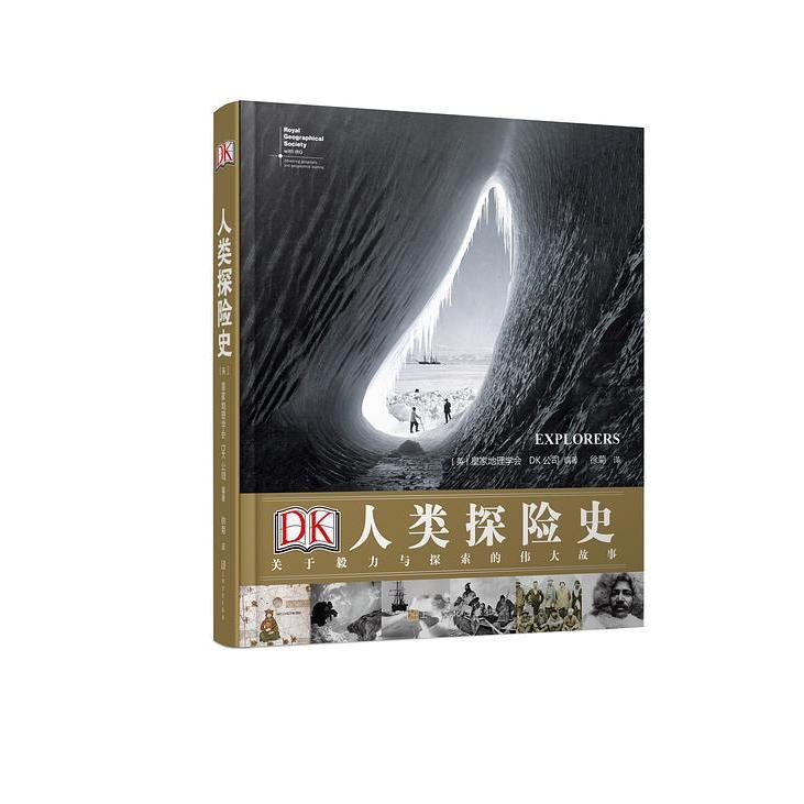 正版】DK人类探险史关于毅力与探索的伟大故事英]英国皇家地理学会DK公司编著徐菊译著译者英]皇家地理学会DK公司译徐菊9