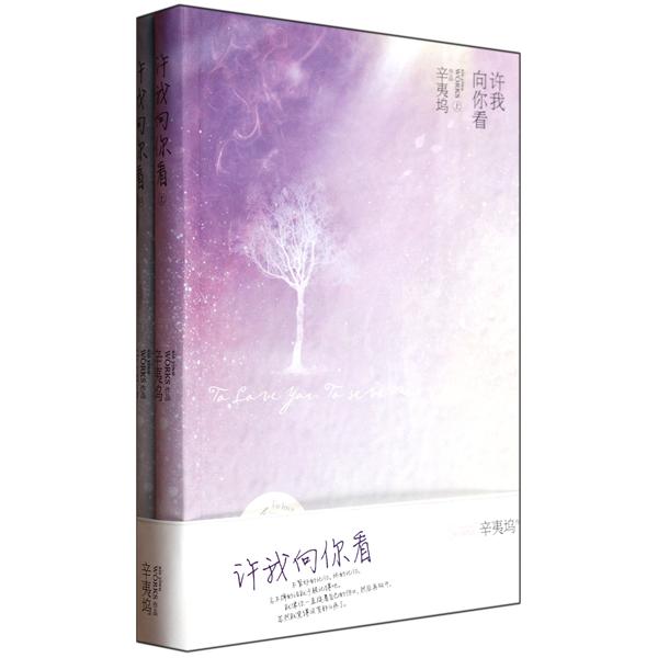 【正版图书】许我向你看修订版辛夷坞著朝华出版社9787505428454